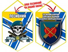 Вимпел 39 ОБрБО МП череп в береті ВМСУ
