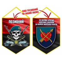 Вимпел 39 ОБрБО МП череп в береті червоно-чорний