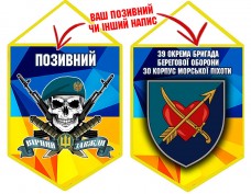 Вимпел 39 ОБрБО МП череп в береті жовто-блакитний