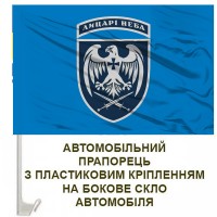 Авто прапорець 39 Бригада Тактичної Авіації синій