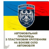 Авто прапорець 39 Бригада Тактичної Авіації Combo