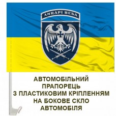 Авто прапорець 39 Бригада Тактичної Авіації