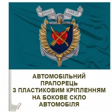 Авто прапорець 39 окрема бригада берегової оборони КМП знак