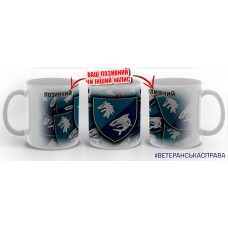 Керамічна чашка 4 батальйон берегової оборони 40 ОБрБО