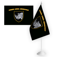 Настільний прапорець 4 ОВМБр FUROR ARMA MINISTRAT чорний
