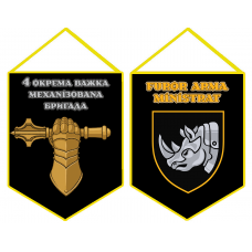 Вимпел 4 ОВМБр та знак Танкових військ