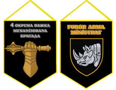 Вимпел 4 ОВМБр та знак Танкових військ