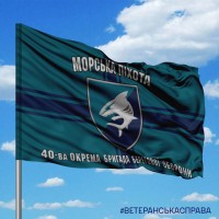 Прапор 40 окрема бригада берегової оборони Морська Піхота України варіант