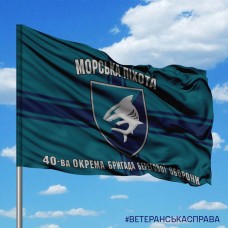 Прапор 40 окрема бригада берегової оборони Морська Піхота України варіант