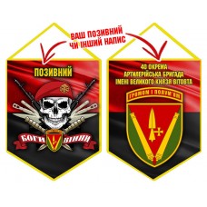 Вимпел 40 ОАБр череп в береті червоно-чорний