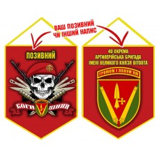 Вимпел 40 ОАБр череп в береті червоний