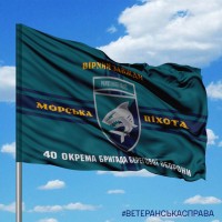 Прапор 40 Окрема Бригада Берегової Оборони з девізом
