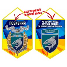 Вимпел 40 ОБрБО КМП шеврон і знак жовто-блакитний