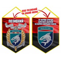 Вимпел 40 ОБрБО КМП шеврон і знак червоно-чорний