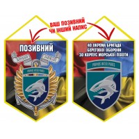 Вимпел 40 ОБрБО КМП шеврон і знак Combo