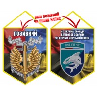 Вимпел 40 ОБрБО шеврон і знак Морської піхоти Combo
