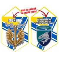 Вимпел 40 ОБрБО шеврон і знак Морської піхоти ВМСУ