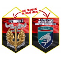 Вимпел 40 ОБрБО шеврон і знак Морської піхоти червоно-чорний
