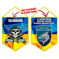 Вимпел 40 ОБрБО череп в береті жовто-блакитний