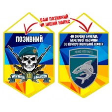 Вимпел 40 ОБрБО череп в береті жовто-блакитний