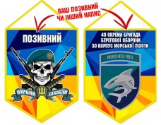 Вимпел 40 ОБрБО череп в береті жовто-блакитний