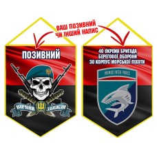 Вимпел 40 ОБрБО череп в береті червоно-чорний