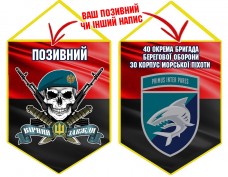 Вимпел 40 ОБрБО череп в береті червоно-чорний