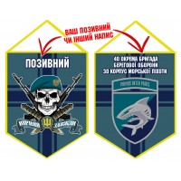 Вимпел 40 ОБрБО череп в береті