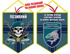 Вимпел 40 ОБрБО череп в береті