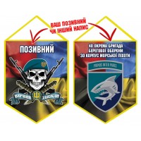 Вимпел 40 ОБрБО череп в береті Combo
