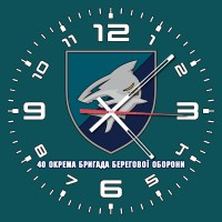 Годинник 40 окрема бригада берегової оборони Корпусу Морської піхоти України