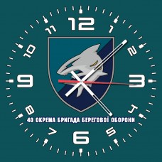 Годинник 40 окрема бригада берегової оборони Корпусу Морської піхоти України
