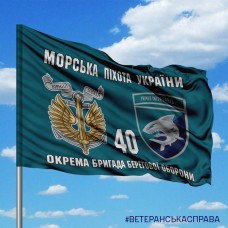 Прапор 40 окрема бригада берегової оборони з девізом два знаки