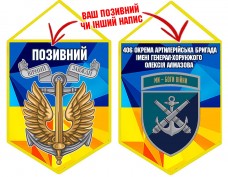 Вимпел 406 ОАБр шеврон і знак Морської піхоти жовто-блакитний