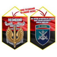 Вимпел 406 ОАБр шеврон і знак Морської піхоти червоно-чорний
