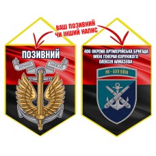 Вимпел 406 ОАБр шеврон і знак Морської піхоти червоно-чорний