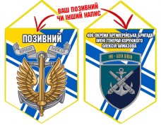 Вимпел 406 ОАБр шеврон і знак Морської піхоти ВМСУ