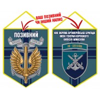 Вимпел 406 ОАБр шеврон і знак Морської піхоти