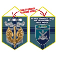 Вимпел 406 ОАБр шеврон і знак Морської піхоти