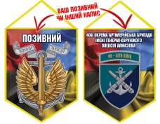 Вимпел 406 ОАБр шеврон і знак Морської піхоти Combo