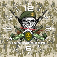 Годинник 41 Окрема Механізована Бригада череп в береті піксель
