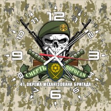 Годинник 41 Окрема Механізована Бригада череп в береті піксель