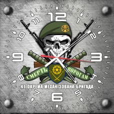 Годинник 41 Окрема Механізована Бригада череп в береті сірий