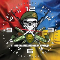 Годинник 41 Окрема Механізована Бригада череп в берет Combo