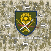 Годинник 41 Окрема Механізована Бригада піксель