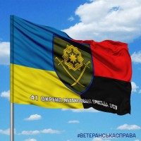 Прапор 41 ОМБр Combo з написом