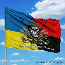 Прапор 41 ОМБр Череп в береті Combo