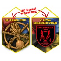 Вимпел 41 ОМБр і знак Піхоти Combo