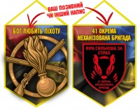 Вимпел 41 ОМБр і знак Піхоти Combo