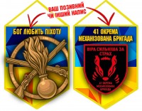 Вимпел 41 ОМБр і знак Піхоти жовто-блакитний